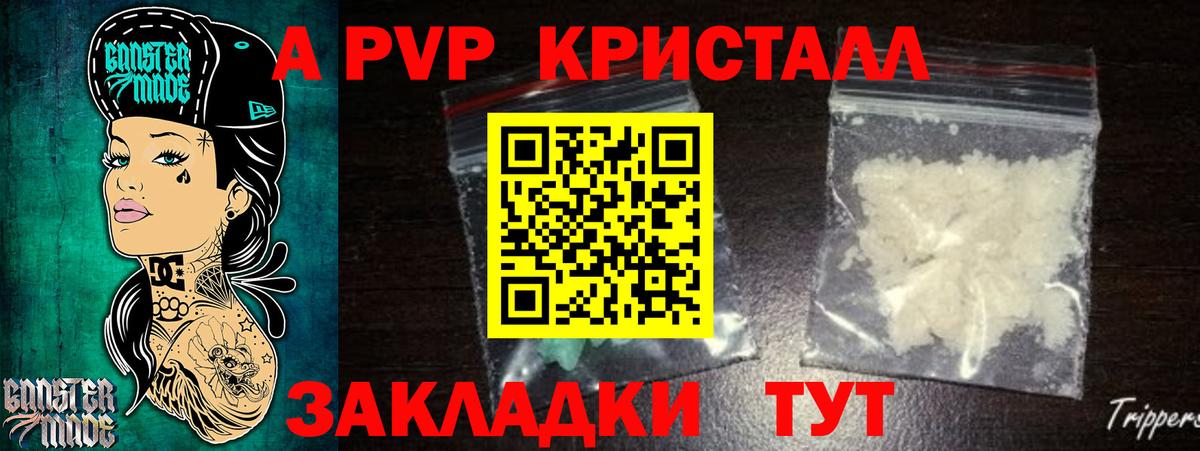 Альфа ПВП кристаллы Камышлов