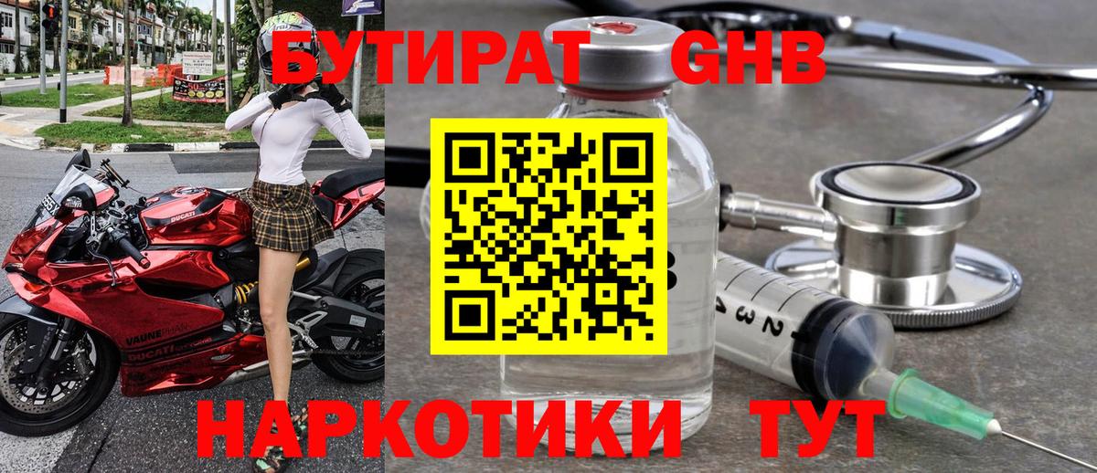 БУТИРАТ вода Камышлов