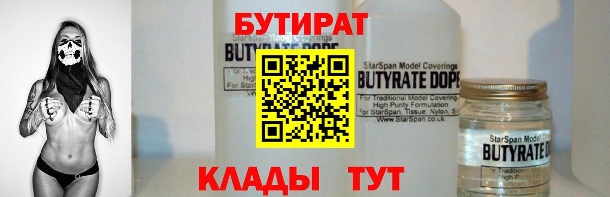 Камышлов  Бутират Butirat  Вход с VPN 