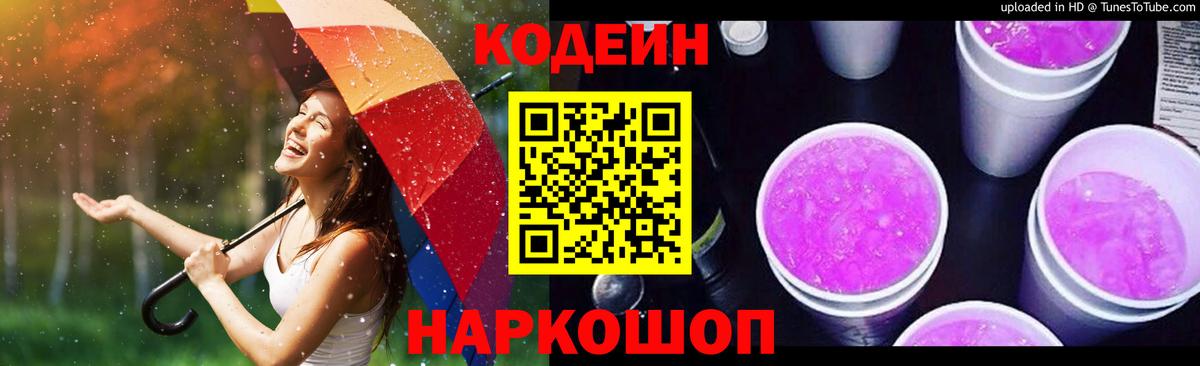 Codein Purple Drank Камышлов