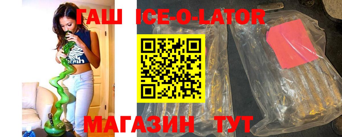 ГАШИШ Ice-O-Lator  продажа наркотиков  Гашиш хэш  Камышлов  Вход с VPN 