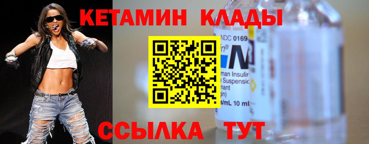 Кетамин VHQ Камышлов
