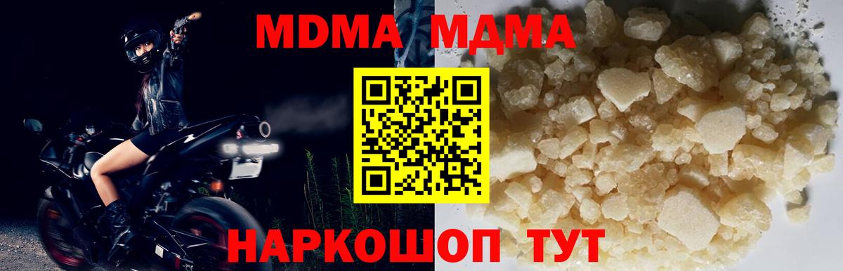 МДМА crystal  Вход с VPN  МДМА  Камышлов  MDMA молли 