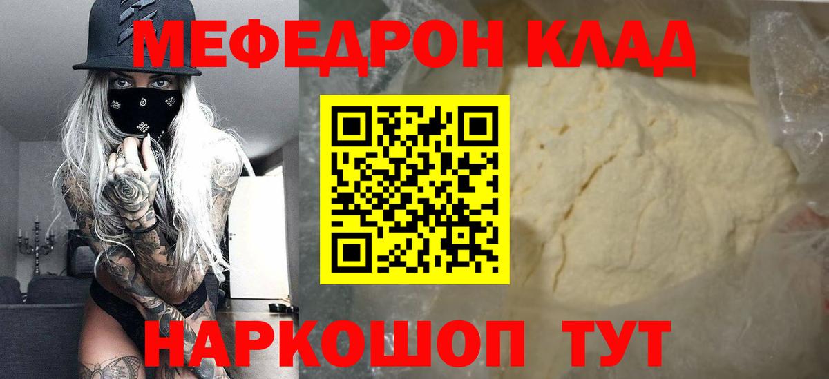 Меф мяу мяу мука Камышлов