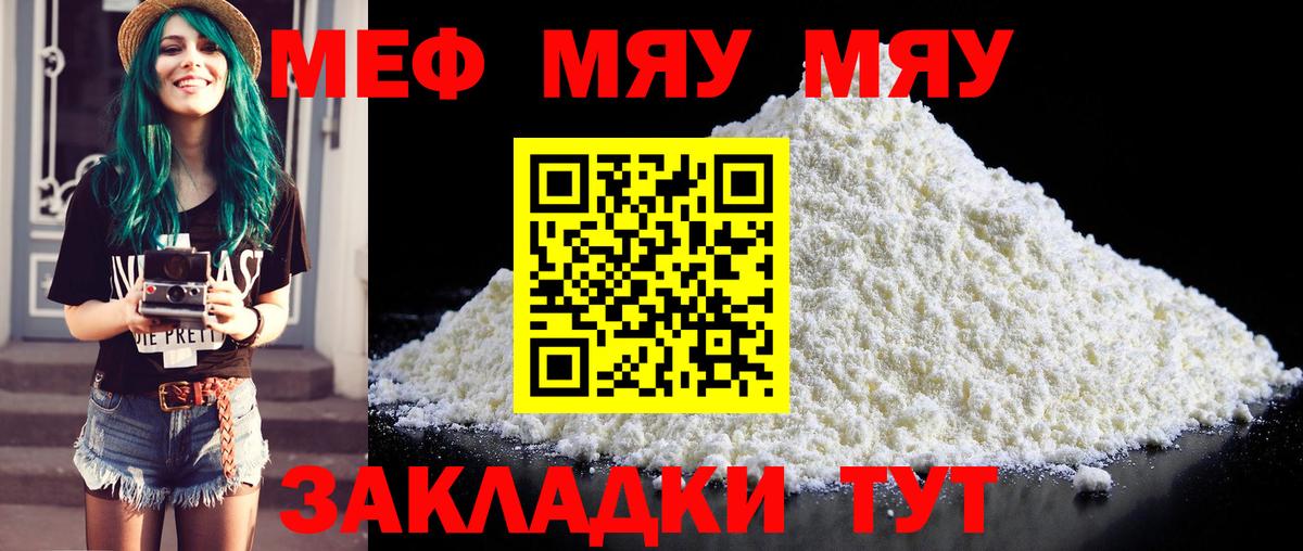 МЕФ  Вход с VPN  Камышлов  МЕФ VHQ  Меф мука 